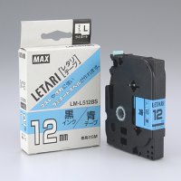 マックス 文字テープ LM-L512BS 青に黒文字 12mm 4902870052935 マックス 文字テープ LM-L512BS 青に黒文字 12mm 4902870052935