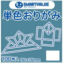 スマートバリュー 単色おりがみブルグレー 100枚 B260J-45 4547345027195