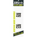 ミワックス 文字シ−ト 黒文字 防犯 4968376326345(3)
