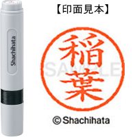 シヤチハタ ネーム6既製 XL-6 0267 稲葉 4974052404429 シヤチハタ ネーム6既製 XL-6 0267 稲葉 4974052404429