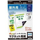 マグエックス ぴたえもんレーザー屋外用MSPLO-A4 4535627300302