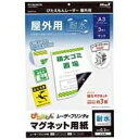 マグエックス ぴたえもんレーザー屋外用MSPLO-A3 4535627300319