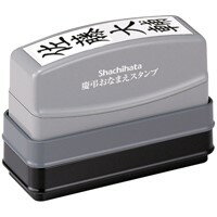シヤチハタ 慶弔おなまえスタンプMO式 GS-KA/MO(40セット)