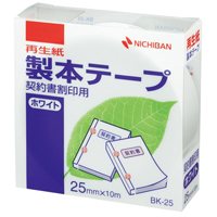 ニチバン 契約書割印用テープBK-25 25mmX10mホワイト（10セット）