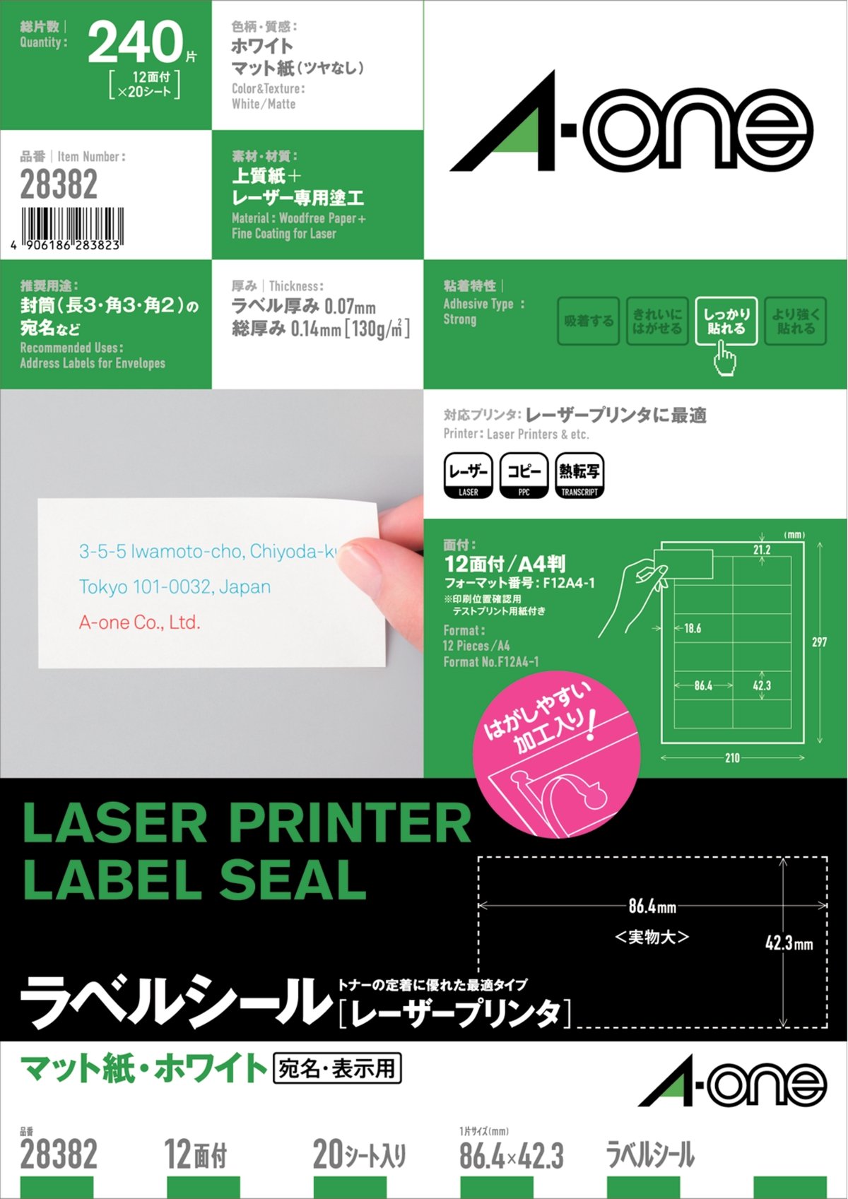 エーワン 宛名/差出人用 内容物表示用 ラベルシール［レーザープリンタ］ A4 12面 四辺余白付 20シート入エーワン】28382