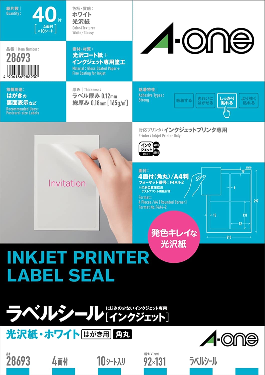 インクジェットプリンタラベル 光沢紙ラベルA4判 4面 はがき用 10シート(40片) スリーエムジャパン 4906186286930