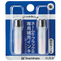 シヤチハタ X補充インキ XLR-9-05 朱 12個