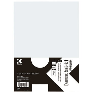 呉竹　書道半紙　LA6-1　仔鹿　80枚入　4901427195965（5セット）