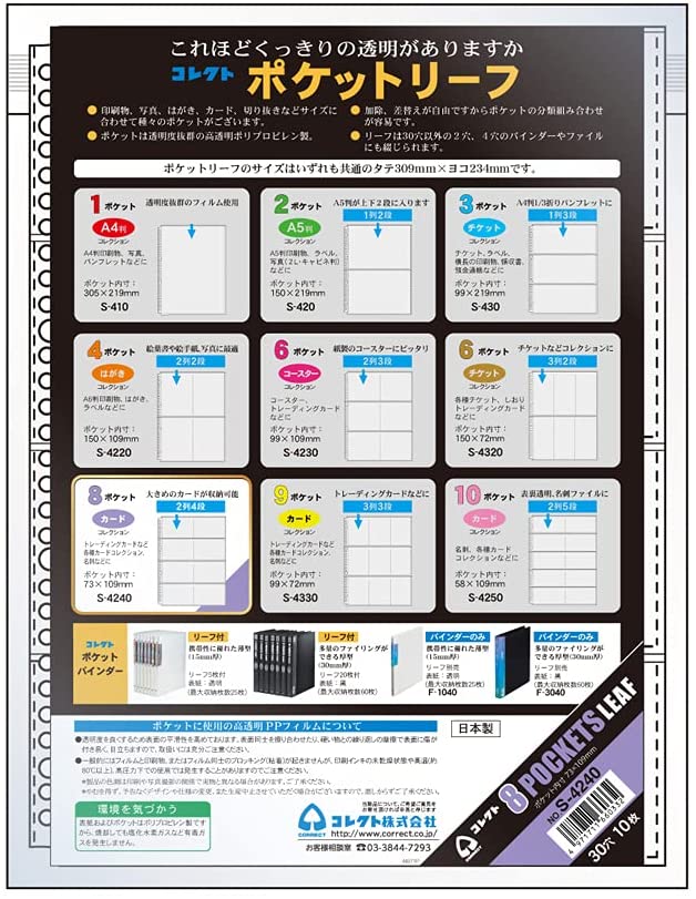 コレクト リフィル 透明 ポケットリーフ A4 8ポケット 30穴2列4段 10枚 S-4240