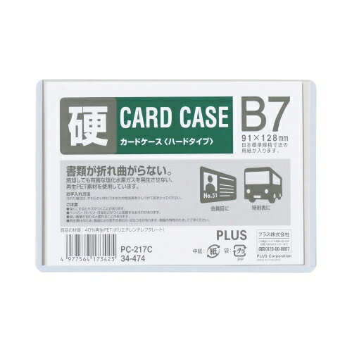 楽天オフィスジャパンプラス カードケース ハード PC-217C B7 4977564173425（880セット）