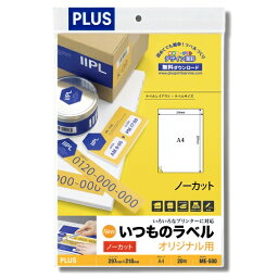 プラス いつものラベル ノーカット 20枚 ME-500 4977564605612（10セット）