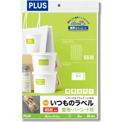 いろんなプリンターに使えて手書きもできる「いつものラベル」。●OAシートラベル●総厚：124μm●ラベル厚：71μm●白色度：80％●坪量：118g／●染料、顔料インク対応●規格：A4　　65面（角丸）●1冊入数：20枚●片数：1300●対応機種：カラーコピー機、モノクロコピー機、カラーレーザー、モノクロレーザー、インクジェット、熱転写プリンタ●材質：上質紙A4 To various printer, you can also write "my label". -OA sheet labels-total thickness: 124 μm-label thickness: 71 m-whiteness: 80%-grammage: 118 g /-dye and pigment ink compatible-specification: A4 65 area (rounded)-one per carton: 20-piece number: 1300-compatible models: copiers, monochrome copiers, color laser, monochrome laser, ink-jet, thermal transfer printer-material: high-quality paper Jan:4977564605827 ? Body weight (kg):0.007 ◆ more interior width (mm): 220 ? pieces exterior depth (mm): 328 ◆ pieces exterior height (mm): 5 ◆ pieces weight (kg):0.2How to order in shopping cart