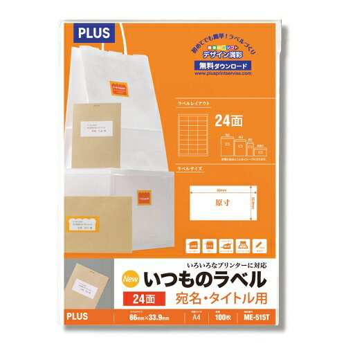 プラス いつものラベル 24面 100枚 ME-515T 4977564606084（5セット）