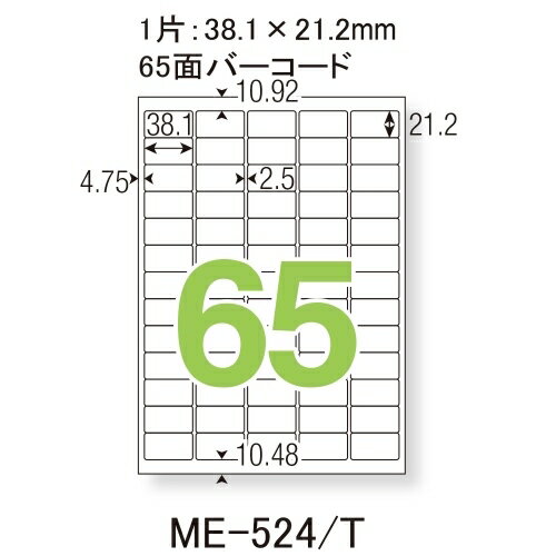 プラス いつものラベル65面100枚入りME-524T 4977564606138（10セット）