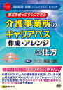 介護事業所のキャリアパス《作成 アレンジ》の仕方 V141 日本法令 DVD 講師：栗原知女