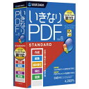 いきなりPDF Ver.8 STANDARD 0000291570 ソースネクスト 4549804915708