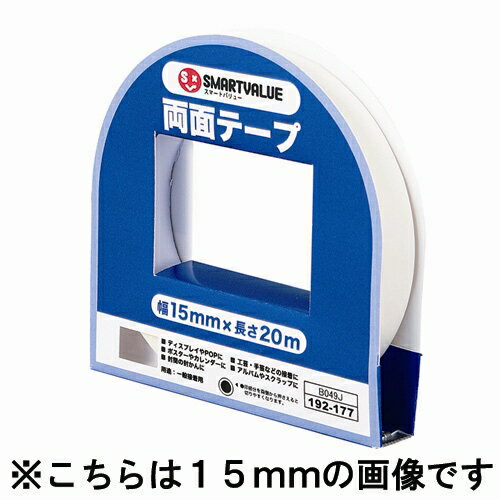 スマートバリュー 両面テープ 20mm×20m 10個 B050J-10 4547345005223（20セット）