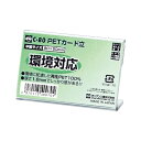 エコマーク取得のカード立て。●カード立●外形寸法：幅80×奥25×高50mm●中紙サイズ：幅80×高50mm●材質：PET※中紙はついていません。A card of the ecomark acquisition stand. ●Card 立 ●External form dimensions: Width 80* depths 25* high 50mm ●Middle paper size: Width 80* high 50mm ●Materials: PET ※The middle paper is not on.How to order in shopping cart