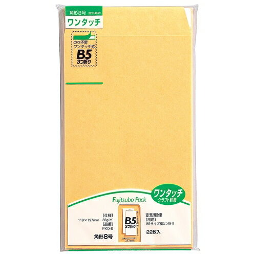 簡単に封ができる、手間の少ない封筒。●テープ付●規格：角8●入数：22枚●坪量：85g／●貼り合せ：センターAn envelope with a little trouble that a seal is easily made. ●With tape ●A standard: Corner 8 ●入数: 22 pieces ●Basis weight: 85g/ ●Laminating: CenterHow to order in shopping cart