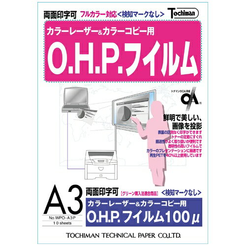 複写機とレーザープリンタに適応したカラー印刷用の発色のよいOHPフィルムです。必ず機種に合った推奨フィルムをお使い下さい。●電子黒板・インタラクティブパネル●OHPフィルム・OHPランプ●モノクロコピー機●カラーコピー機●モノクロレーザー●カラーレーザー●規格：A3●入数：10枚●材質：ポリエステルフィルム●厚：0．1mmA3 size It is best suited for copiers and laser printers for color print color transparencies. Please use the recommended film always fits the model. -Size: A3-quantity: 10-material: polyester film Jan:4909171453409 ? Body weight (kg):0.38 ◆ more interior width (mm): 305 ? pieces exterior depth (mm): 425 ◆ pieces exterior height (mm): 4 ◆ pieces weight (kg):0.256How to order in shopping cart