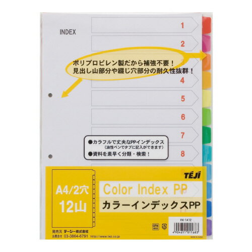 カラフルで丈夫なオールPP製インデックス。●規格：A4−S●インデックス寸法：縦24×横12mm●穴数：2穴●仕様：12色12山13枚1組（1組＝インデックス12枚、扉紙1枚）●1パック入数：5組●材質：本体：ポリプロピレン（不透明）、扉紙：紙●シート厚み：0．2mm●外形寸法：縦297×222mm●穴間隔：80mm An index made of all colorful, durable PP. ●A standard: A4-S ● index dimensions: The number of 24* vertical 12mm in width ● hole: 2 hole ● specifications: A number with 12 colors of 12 mountain 13 pieces one set (12 pieces of one set of = index, title page paper one piece) ● 1 packs: Five sets of ● materials: The body: Polypropylene (opacity), a title page paper: Paper ● seat thickness: 0.2mm ● external form dimensions: 297*222mm in height ● hole interval: 80mmHow to order in shopping cart