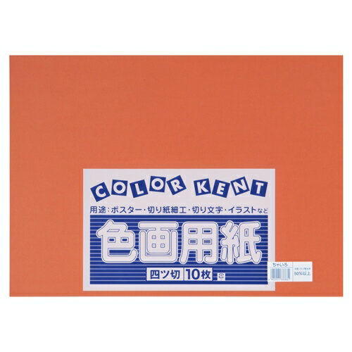 使い方いろいろ！●色画用紙●規格：4ッ切●寸法：縦540×横390mm●坪量：122．1g／●色：ちゃいろ●画用紙紙厚：185μm●1パック入数：10枚A how to use color color! ●Construction paper ● standard: ● dimensions running out of four: 540* vertical 390mm in width ● basis weight: 122.1g/ ● color: Brown ● drawing paper thickness: A number with 185μm ● 1 pack: Ten pieces JAN: 4902011333831 ◆Body weight (kg): 0.26 ◆ 個装幅 (mm): 392 ◆ 個装奥行 (mm): It is 543 ◆ 個装高 (mm): 2 ◆ 個装重量 (kg): 0.26How to order in shopping cart