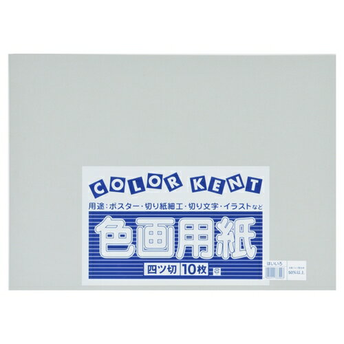 大王製紙 再生色画用紙 4ツ切 10枚 はいいろ 4902011333923（5セット）