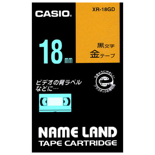 カシオ計算機 ラベルテープ XR-18GD 金に黒文字 18mm 4971850123255（5セット）