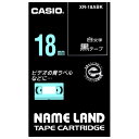 カシオ計算機 ラベルテープ XR-18ABK 黒に白文字 18mm 4971850128298（5セット）