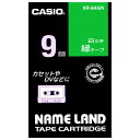 多彩な用途に使える「ネームランド」のテープカートリッジ。●ラベルライター（カシオ計算機）●「ネームランド」用テープカートリッジ●テープ幅：9mm●色：緑に白文字●長さ：8m●入数：1個（紙箱入）Casio newsland [Newsland] can be used in a wide range of tape cartridge. -White-tape-tape width: 9 mm-tape color: green-color: white characters-tape length: 8 m Jan:4971850128199 ? Body weight (kg):0.028 ◆ more interior width (mm): 56 ◆ pieces exterior depth (mm): 112 ◆ pieces exterior height (mm): 24 ◆ pieces weight (kg):0.04