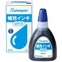 シヤチハタ Xスタンパー補充インキ60ml XR-6N 紫 染料 4974052717116（5セット）