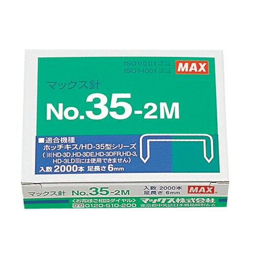 マックス ホッチキス針 NO.35-2M MS91181 4902870200343（310セット）