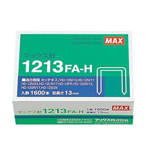 マックス ホッチキス針 1213FA-H MS91173 4902870200541（10セット）