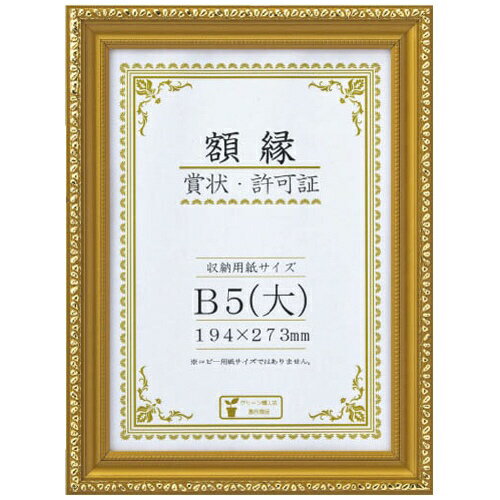 大仙 賞状額＜金消＞ B5（大）箱入 J045C1600 4904690087005（5セット）