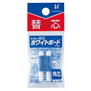 ホワイトボードマーカー「潤芯」の替芯です。●角芯用●線幅：5mm●2本入It is the extra lead of the white board marker "moisture core". ●Corner core use ●Linewidth: 5mm ●2 MotoiriHow to order in shopping cart