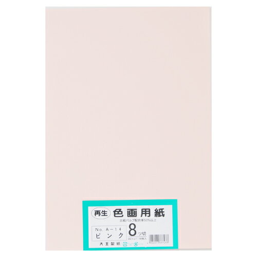 使い方いろいろ！●色画用紙●規格：8ッ切●寸法：縦392×横271mm●坪量：122．1g／●色：ピンク●画用紙紙厚：185μm●1パック入数：100枚A how to use color color! ●Construction paper ● standard: ● dimensions running out of eight: 392* vertical 271mm in width ● basis weight: 122.1g/ ● color: Pink ● drawing paper thickness: A number with 185μm ● 1 pack: 100 pieces JAN: 4902011337433 ◆Body weight (kg): 1.3 ◆ 個装幅 (mm): 285 ◆ 個装奥行 (mm): It is 395 ◆ 個装高 (mm): 20 ◆ 個装重量 (kg): 1.5How to order in shopping cart