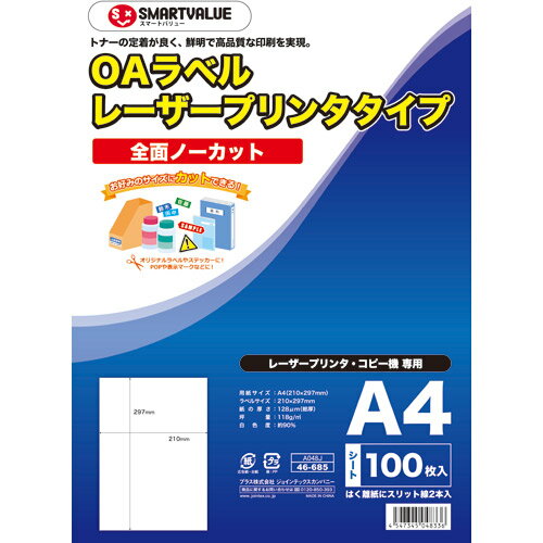 レーザープリンタ用のノーカットラベル。スリット2本入りの5mm方眼入のはく離紙を使用。●OAシートラベル●業務用パック●総厚：128μm●ラベル厚：69μm●坪量：115g／●白色度：約91％●規格：全面（ノーカット）●1箱入数：500枚（100枚×5冊）●適応機種：カラーコピー機、モノクロコピー機、カラーレーザー、モノクロレーザー●材質：上質紙※手差しトレーをご使用ください。●JOINTEXオリジナル●SMARTVALUEスマートバリューThe no cut label for the laser beam printer. I use a detachment paper of the 5mm squares case of the entering two slits. ●OA sheet label ●Pack for duties ●A total thickness: 128μm ●Label thickness: 69μm ●Basis weight: 115g/ ●Whiteness level: Approximately 91% ●A standard: Entirely (no cut) ●The number of 1 treasuring: 500 pieces (100 pieces of *5) ●An adaptation model: Color copier, monochromatic copier, color laser, monochromatic laser ●Materials: Fine paper ※You place a handle, and please use a tray. ●JOINTEX original ●SMARTVALUE smart valueHow to order in shopping cart