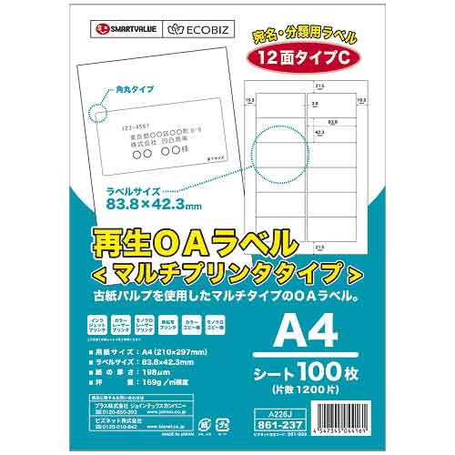 スマートバリュー 再生OAラベル 12面 箱500枚 A226J-5 4547345044215（5セット）