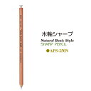 オート 木軸シャープ APS-250N オート 4971516366101