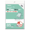 厚みしっかり丈夫で長持ち。幅広タイプなので用紙を入れやすい！●パウチ・ラミネートフィルム＜少量タイプ＞●規格：B5●サイズ：192×267mm●厚：150μm●入数：20枚●材質：PET・PE・EVAThickness is durable...