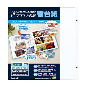 Nakabayashi ナカバヤシ プラコ−ト/カエダイシ/Lサイズ5マイ/ホワイト ア-LPR-5-W