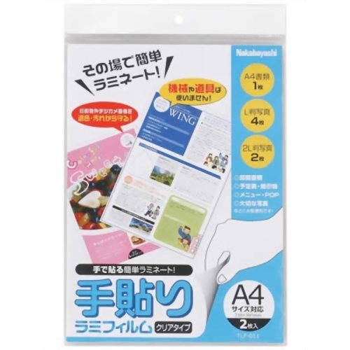 Nakabayashi ナカバヤシ テバリラミフイルム／A4サイズ／2マイ TLF-011