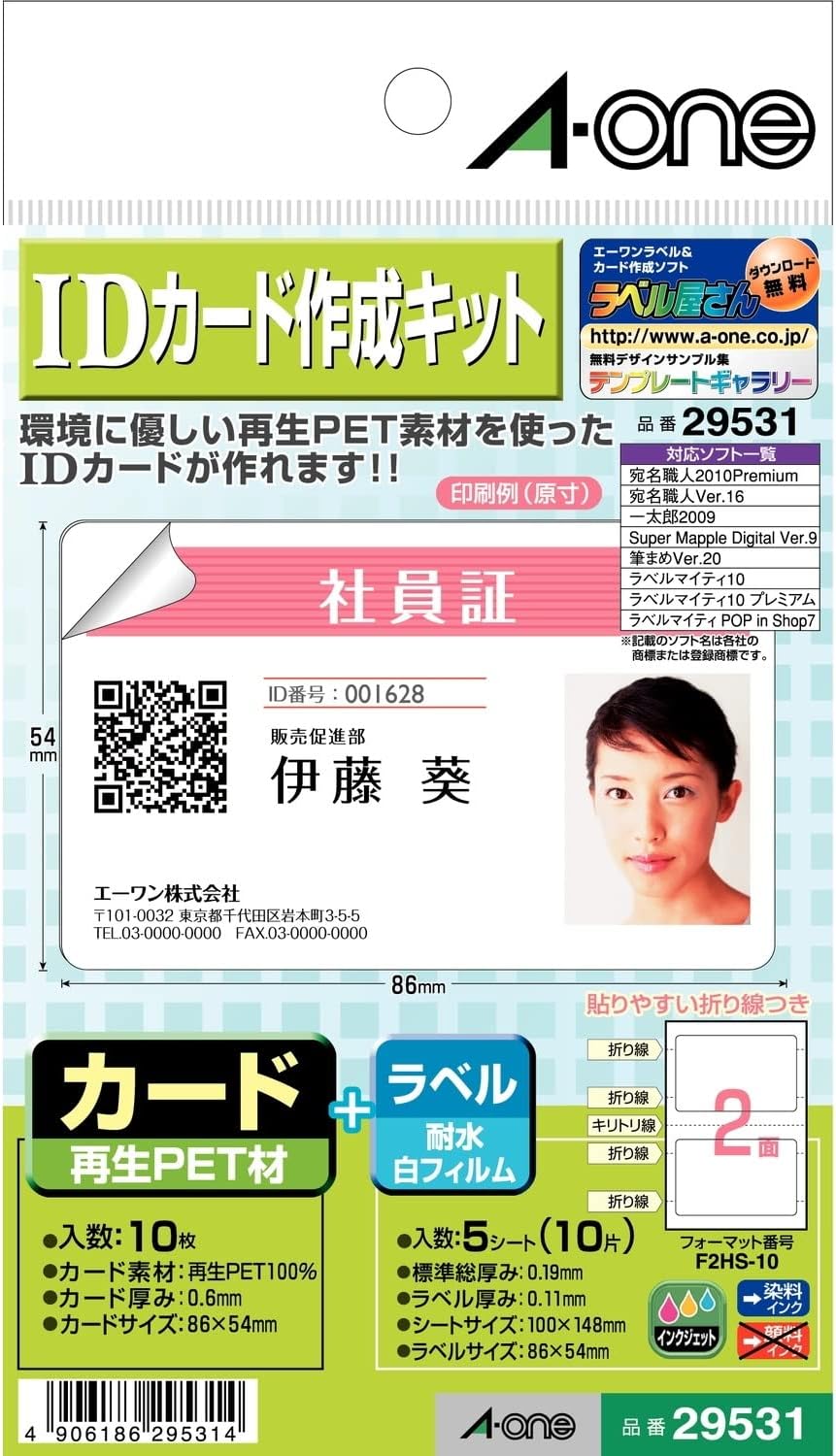 IDカード作成キット インクジェットプリンタ専用カード＋耐水白フィルムラベル カード10枚+ラベル5シー..