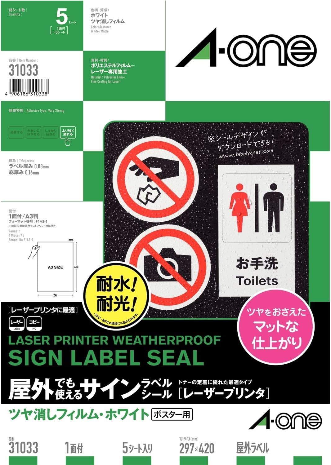 エーワン 屋外でも使えるラベル ツヤ消しホワイト ポスター用 A3 5枚 31033