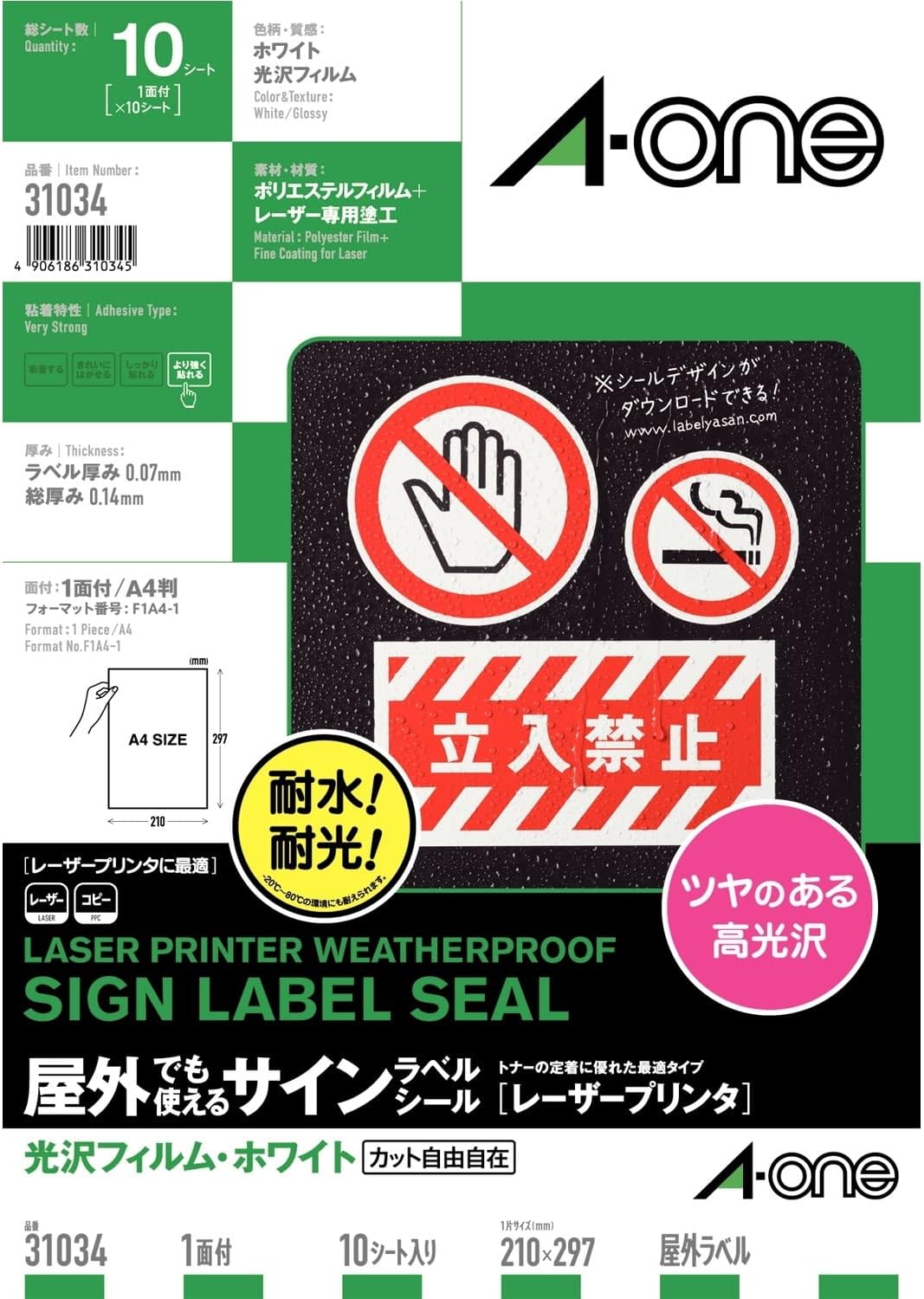 エーワン 屋外でも使えるサインラベルシール(レーザープリンタ) A4 1面 31034(10シート) スリーエムジャパン 4906186310345(10セット...