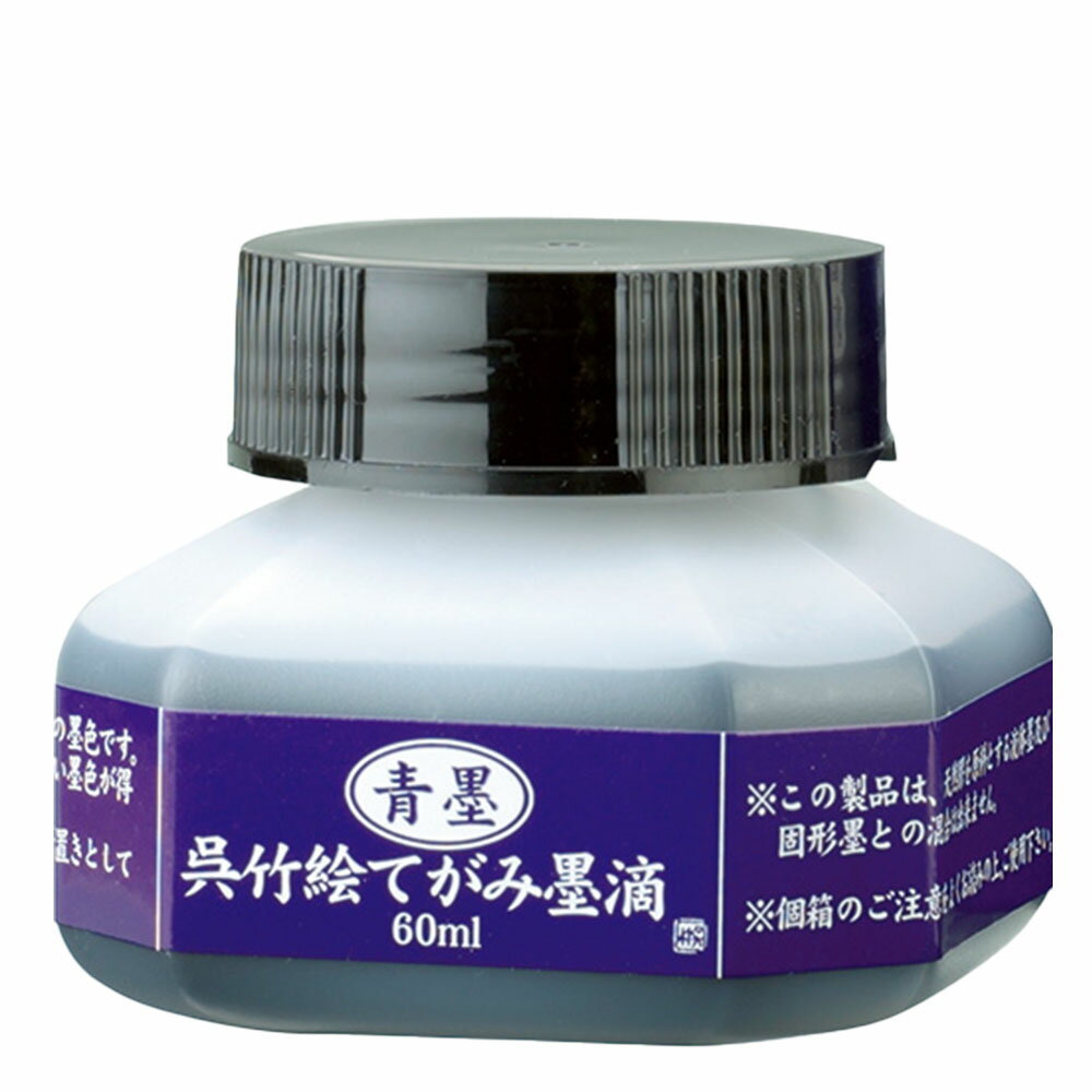BA41-6 青墨 呉竹絵てがみ墨滴 60ml 呉竹 4901427164619(10セット)