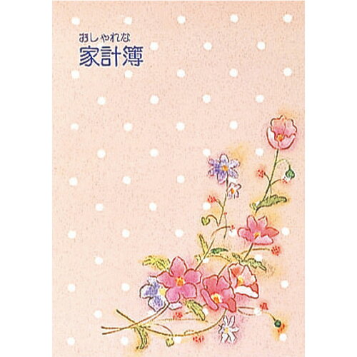 Nakabayashi ナカバヤシ カケイボ/A5/ハウスキ−ピングブツク/ピンク/A HB-40-1/A