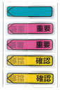 ポストイット ジョーブ製品 メッセージポインター アクア(印刷なし)/ピンク(重要)/(確認) 44mm×12mm 20枚×5パッド 684P-IC フィルムふ...