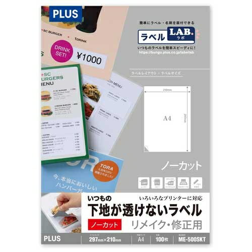 プラス 下地が透けないラベル全面ME500SKT 4977564425371