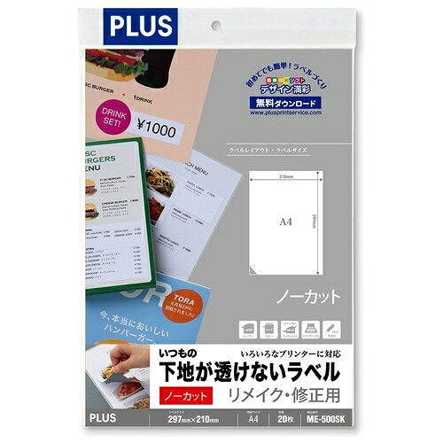 プラス いつものラベル修正用 全面 20枚ME-500SK 4977564337414
